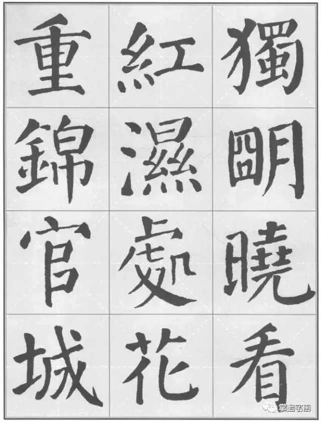 18書法顏體集字古詩17首