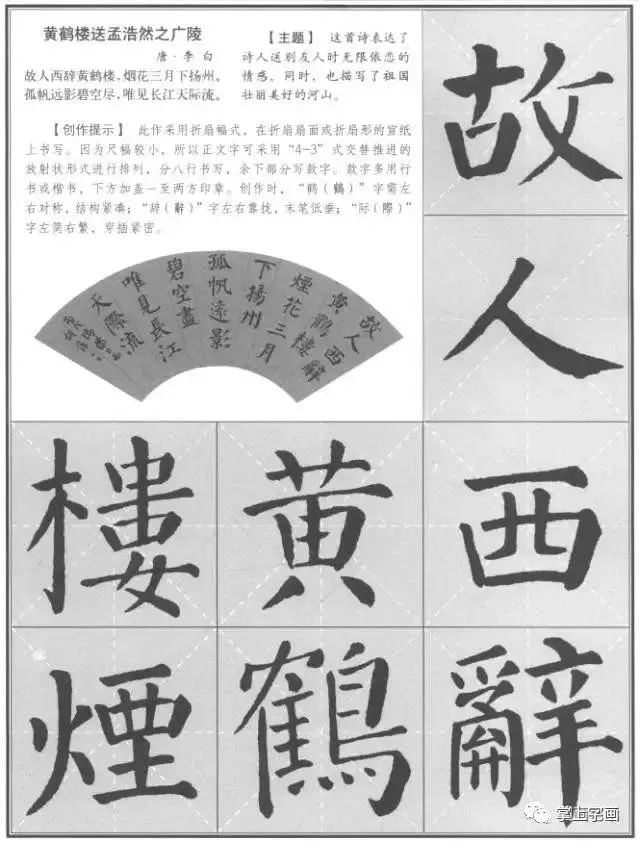 18書法顏體集字古詩17首