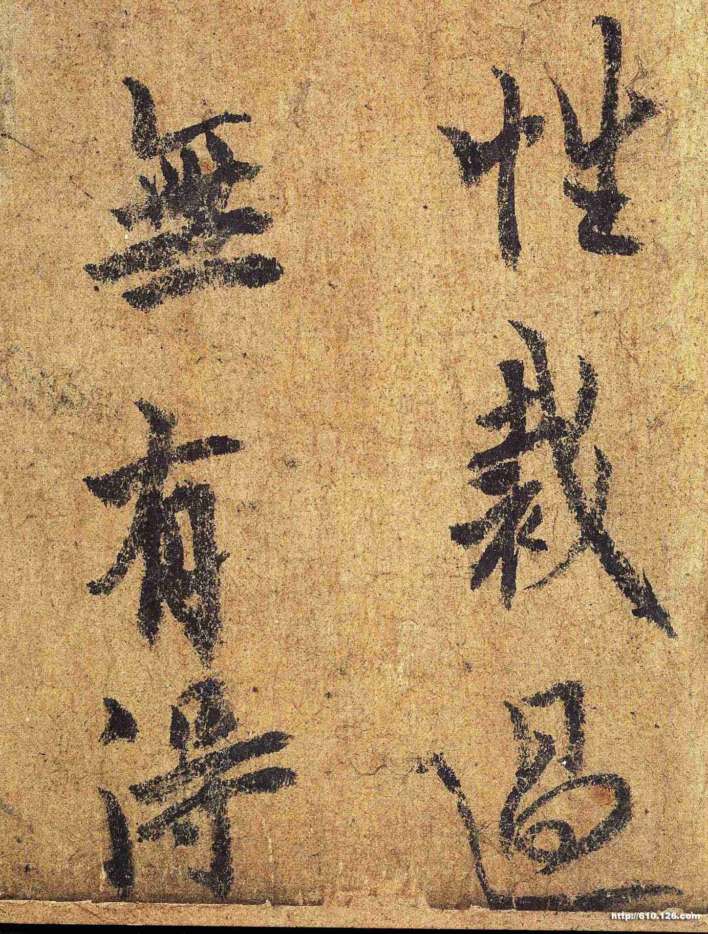 欧阳询梦奠帖