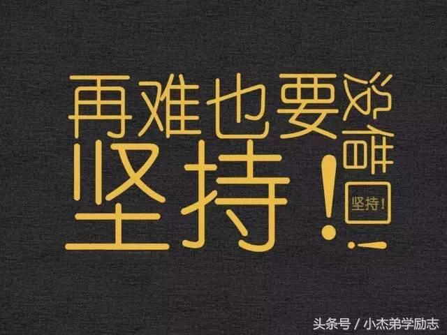 励志句子决定你人生高度的不是你的才能而是你的态度