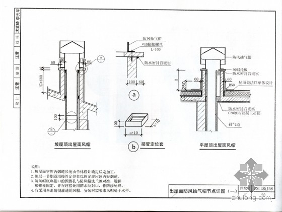 2011浙j58住宅变压防火排气道浙江省新图集