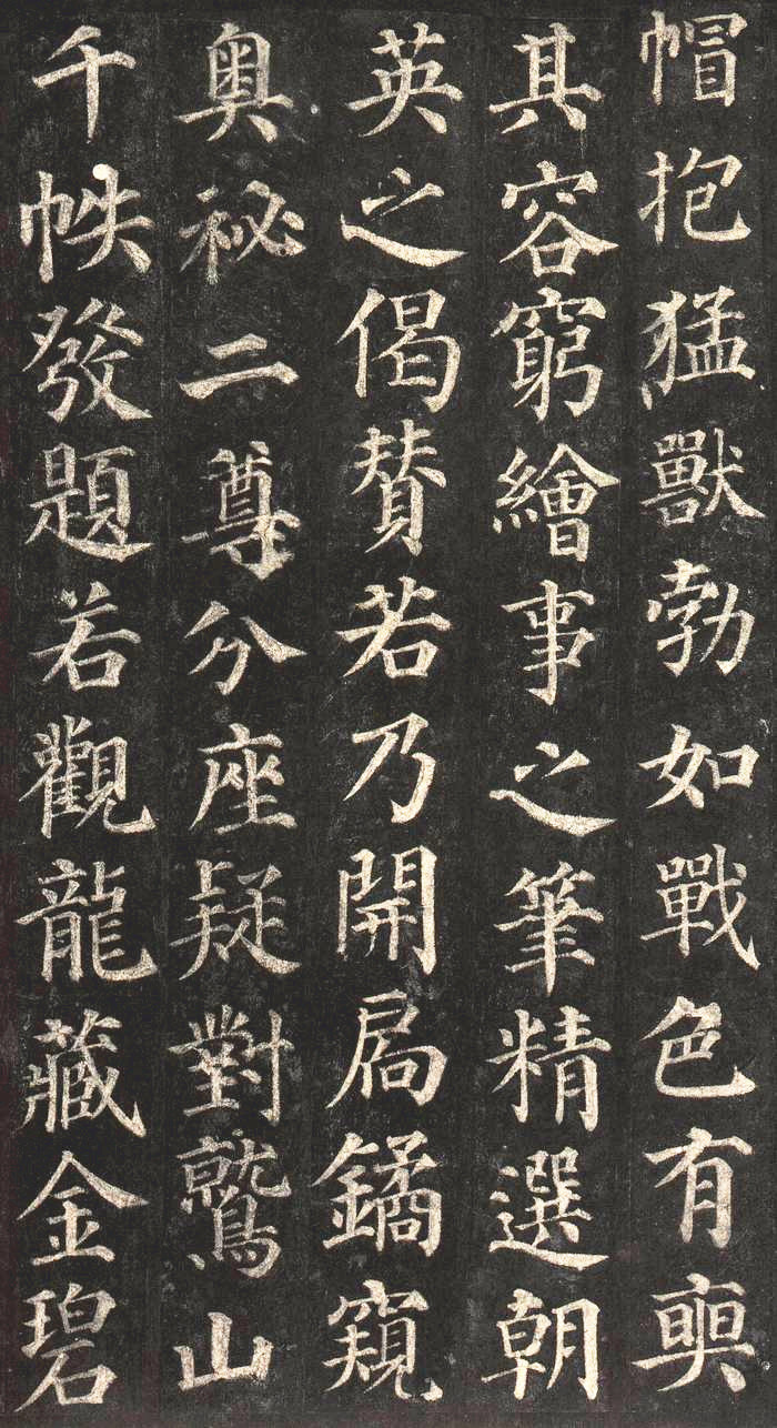 颜真卿楷书《多宝塔碑》(高清大字精善拓本) - 好网角收藏夹