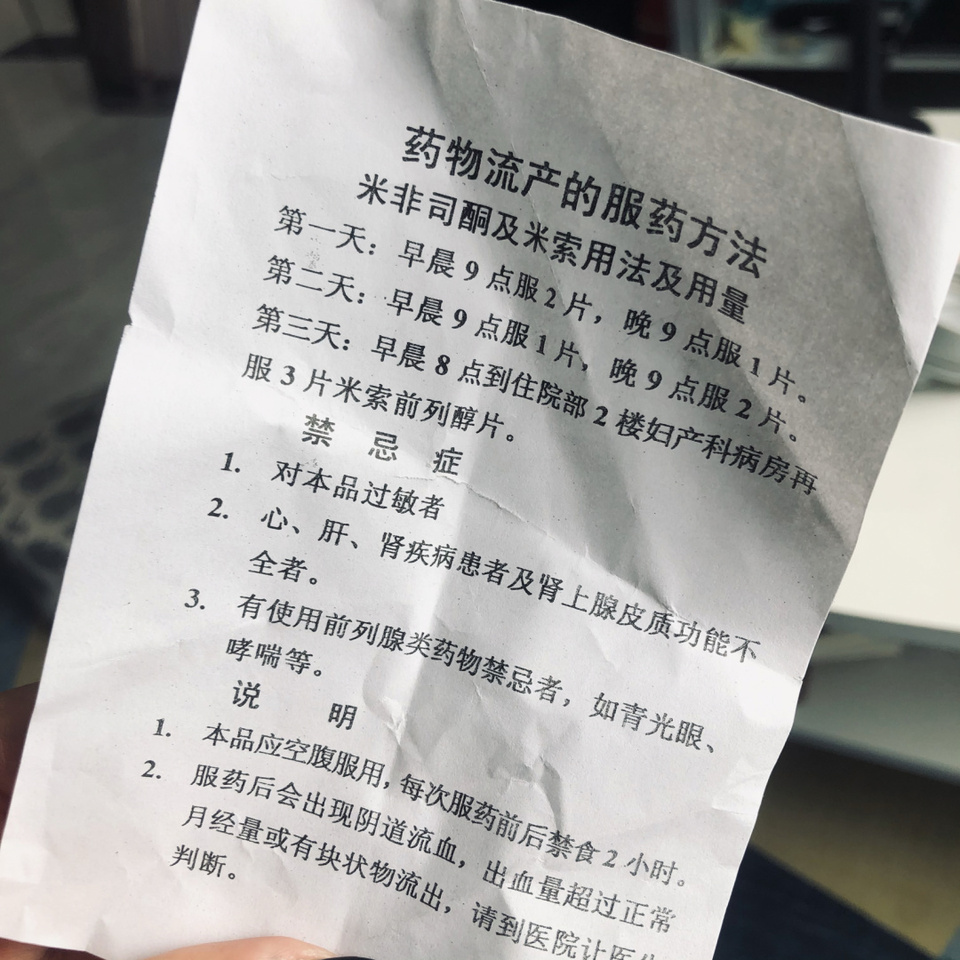 藥物流產的整個過程藥物流產步驟與過程