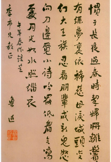 2cm 1932年上海鲁迅纪念馆藏释文:惯于长夜过春时,挈妇将雏鬓有丝