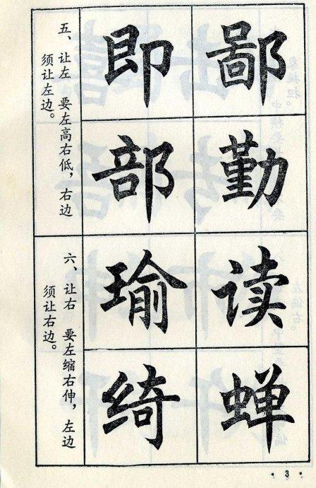 楷书结构的基本特点