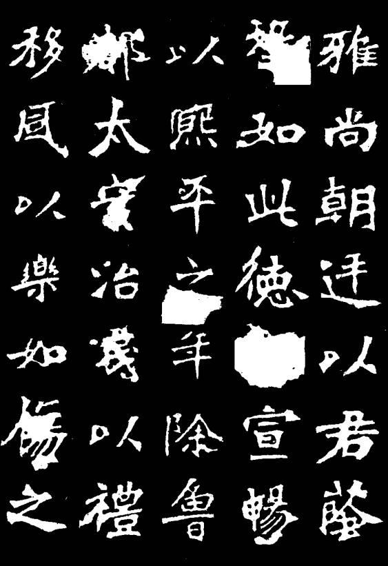 被誉为魏碑第一的《张猛龙碑》拓本(高清欣赏)