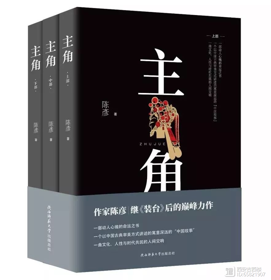 原茅盾文学奖得主陈彦要当主角就必须学会隐忍受难牺牲奉献