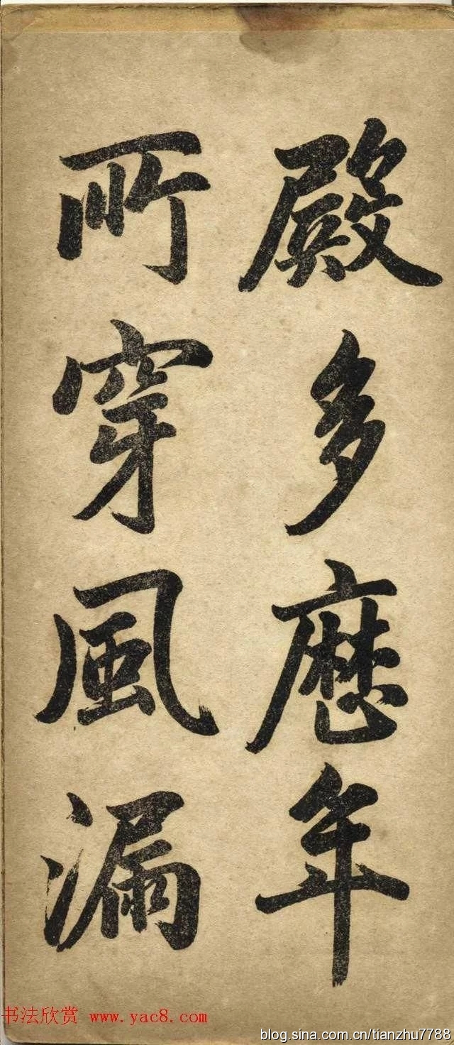 赵体字帖赵孟頫书胡应青观音殿记