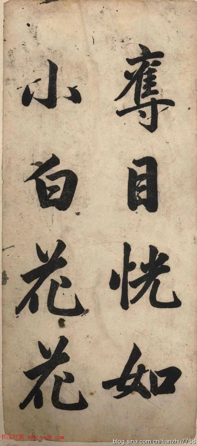 赵体字帖赵孟頫书胡应青观音殿记