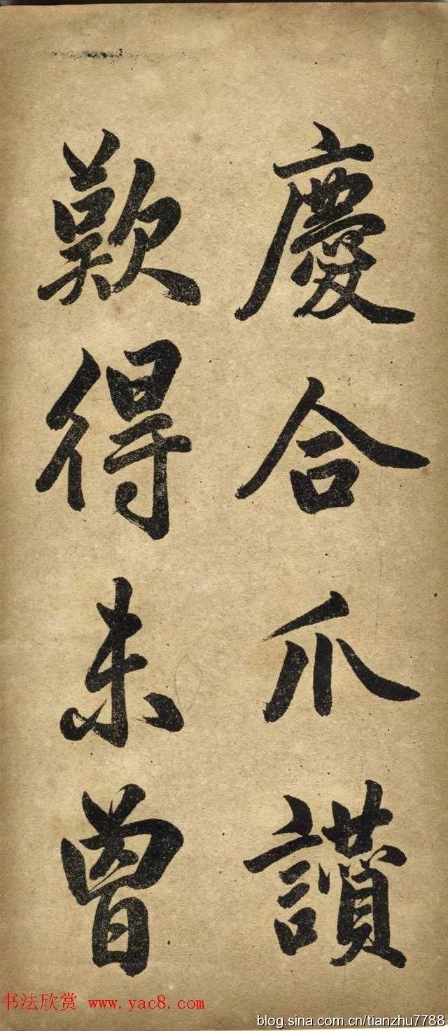 赵体字帖赵孟頫书胡应青观音殿记