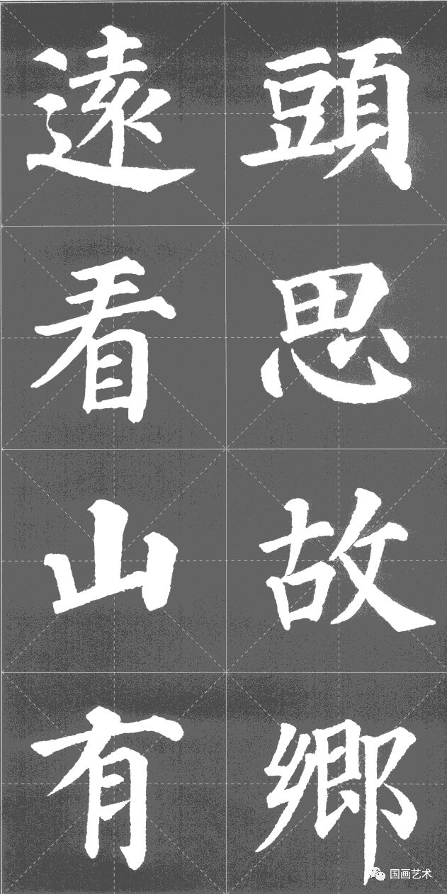 颜真卿多宝塔碑集字古诗漂亮