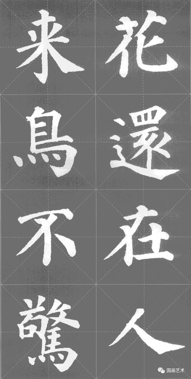 顏真卿多寶塔碑集字古詩漂亮