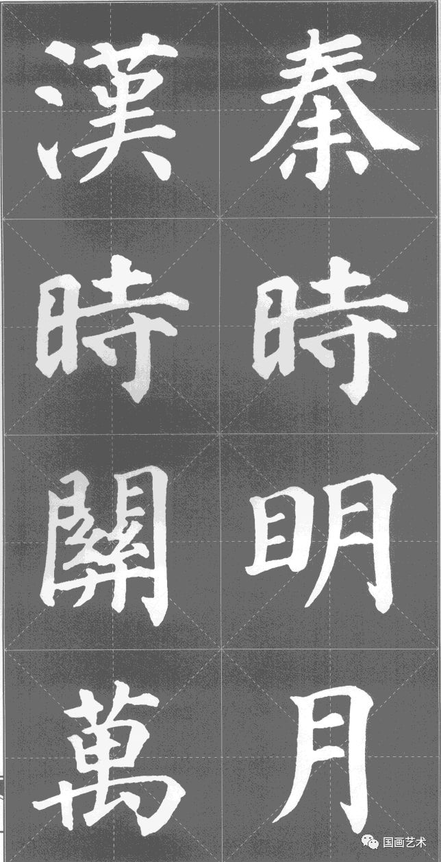 颜真卿多宝塔碑集字古诗漂亮