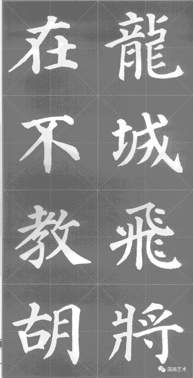 颜真卿多宝塔碑集字古诗漂亮