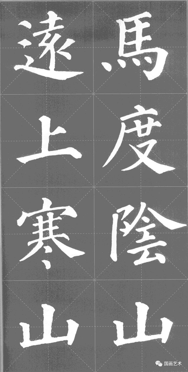 颜真卿多宝塔碑集字古诗漂亮