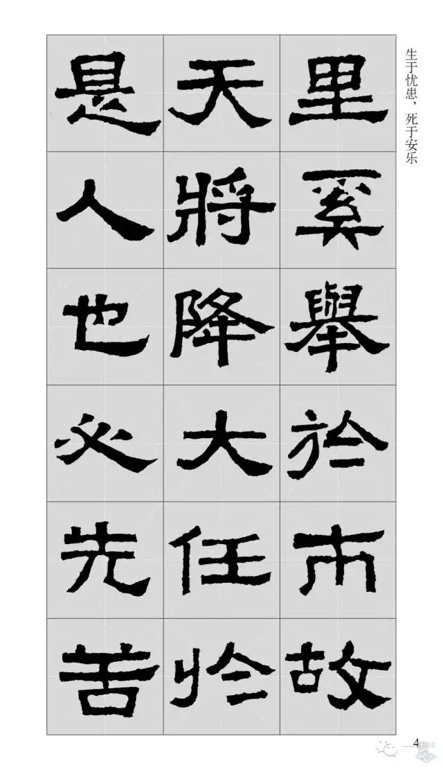 1张迁碑集字古文2张迁碑集字古诗