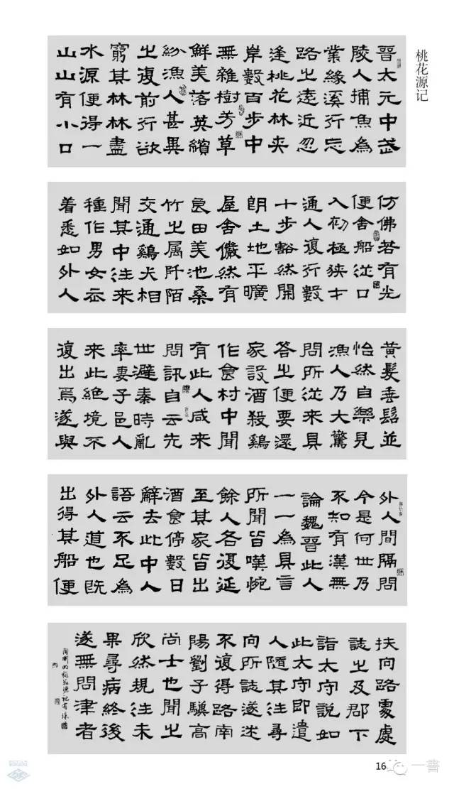 1张迁碑集字古文2张迁碑集字古诗