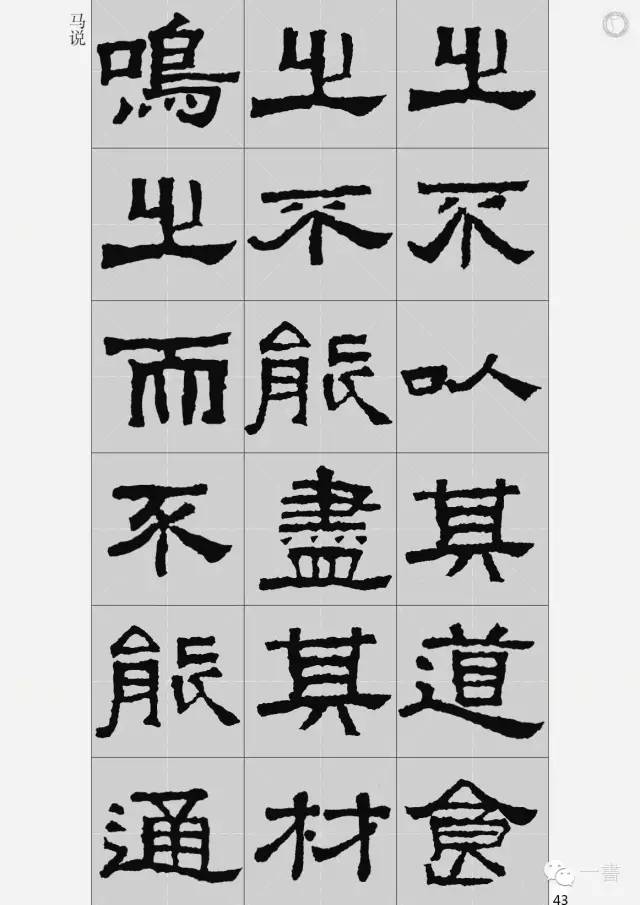 1,张迁碑集字古文2,《张迁碑》集字古诗