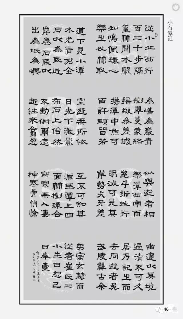 1张迁碑集字古文2张迁碑集字古诗