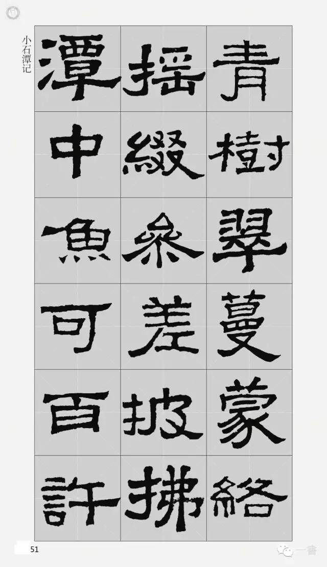 1,张迁碑集字古文2,《张迁碑》集字古诗