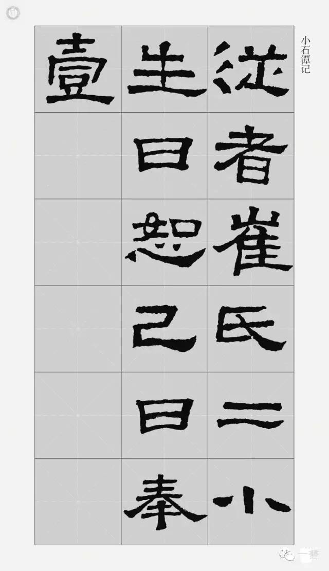 1張遷碑集字古文2張遷碑集字古詩