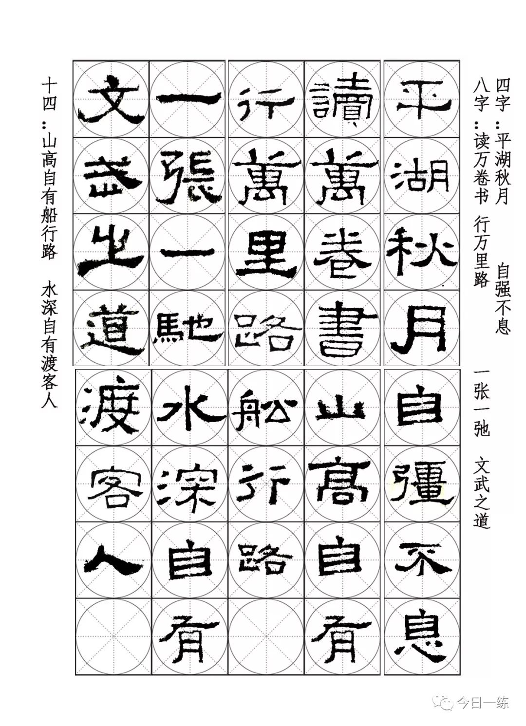 1,张迁碑集字古文2,《张迁碑》集字古诗