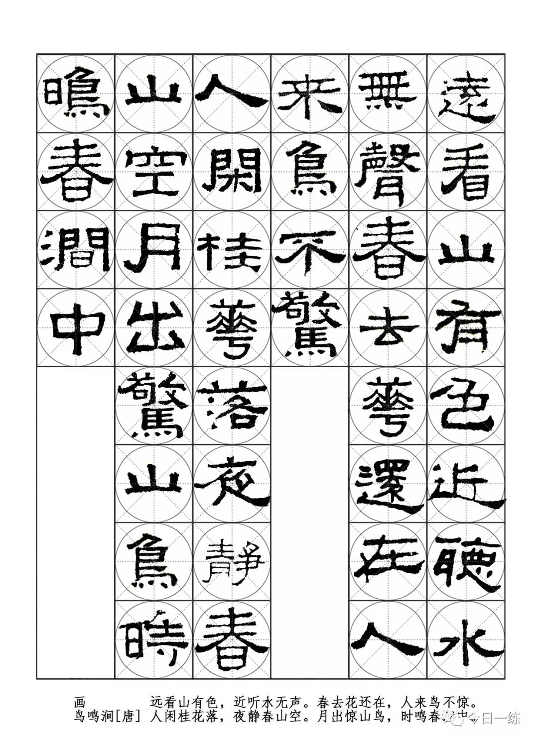 1,张迁碑集字古文2,《张迁碑》集字古诗