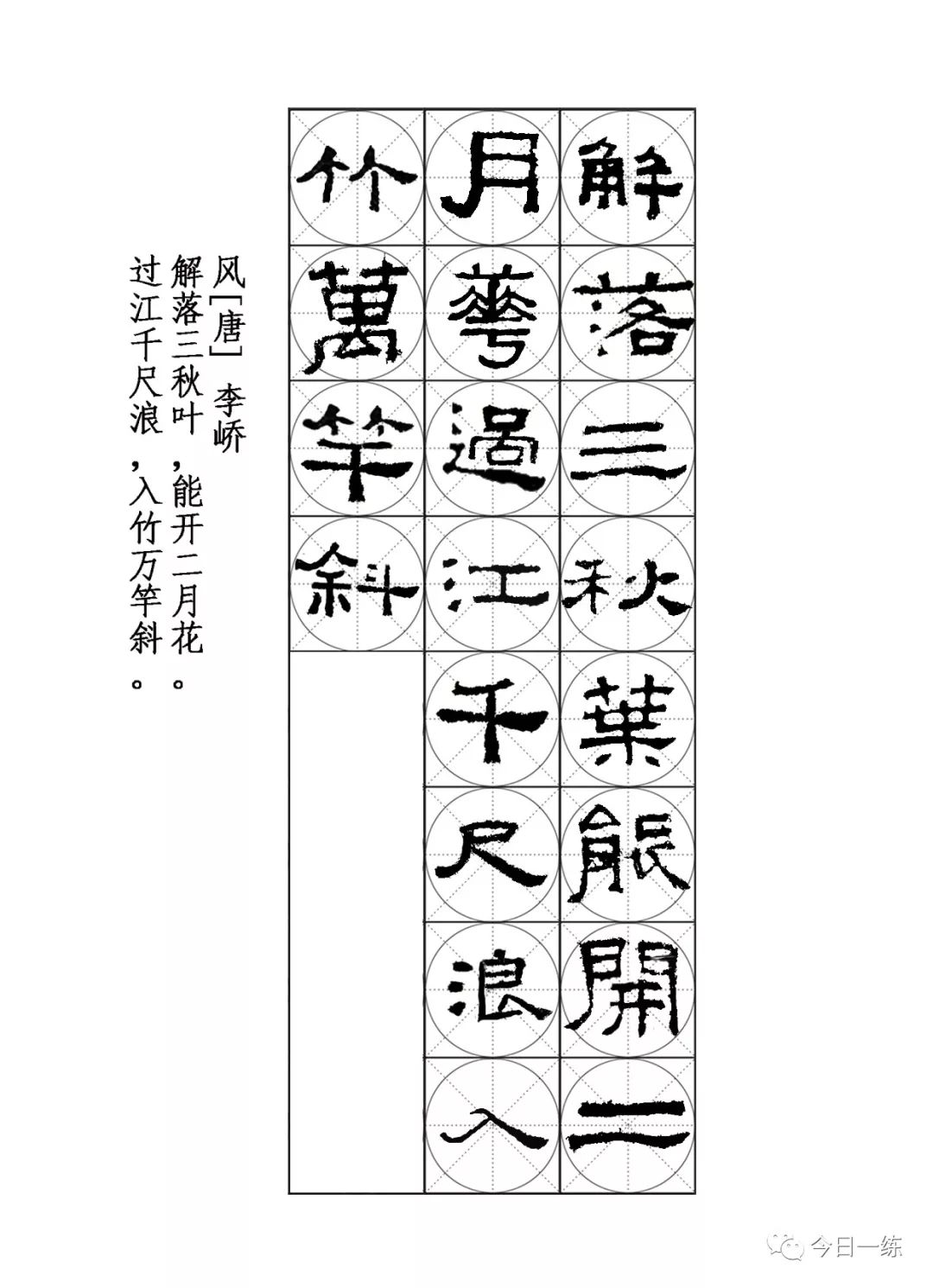 1,张迁碑集字古文2,《张迁碑》集字古诗