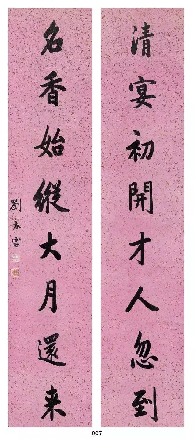 100幅历代名家书法对联以后写春联再也不求人