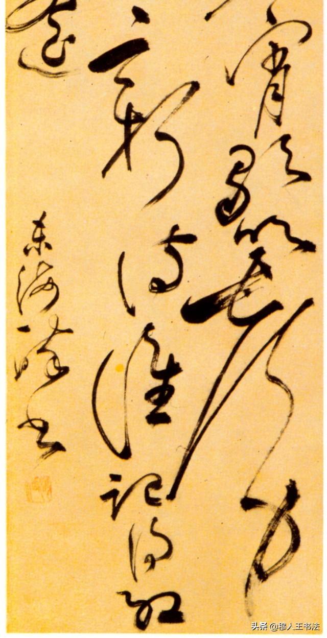 草书张弼应酬之作好到极处亦俗到极处