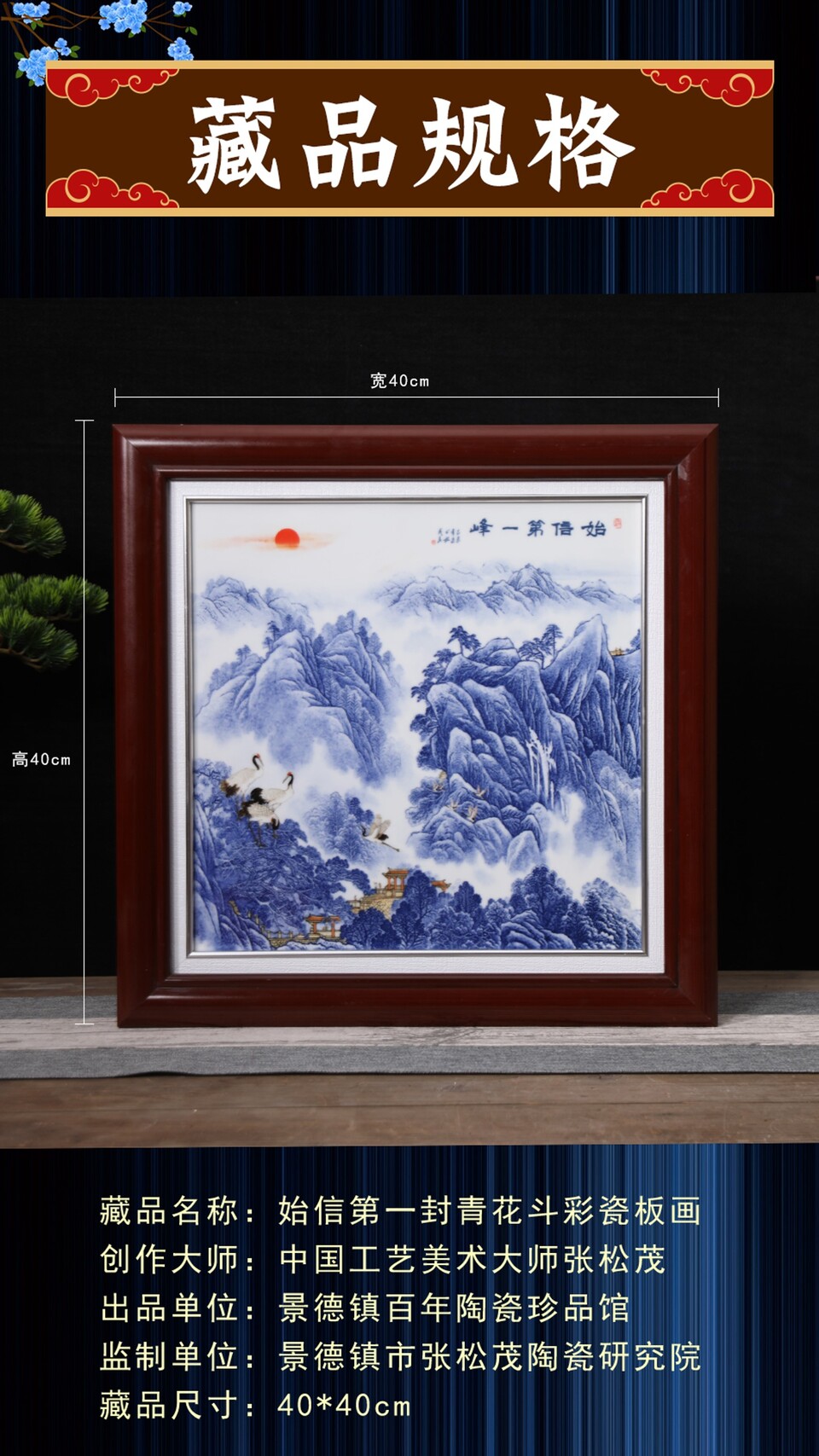 张松茂大师作品始信第一峰青花斗彩瓷板画72道工序全手工制作