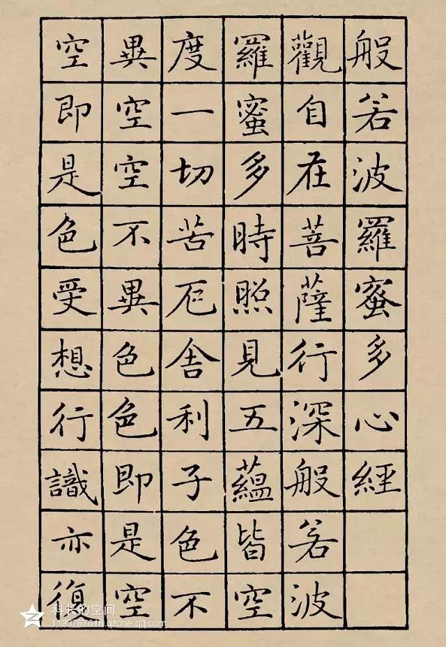 成亲王小楷心经高清彩版