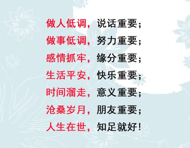 做人低调说话重要做事低调努力重要生活平安快乐重要