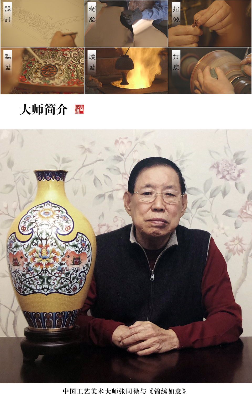 张同禄收藏品景泰蓝锦绣如意