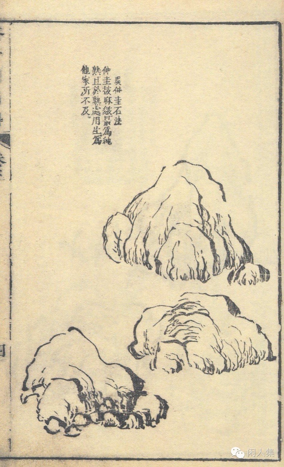 芥子园画传山水树石卷下