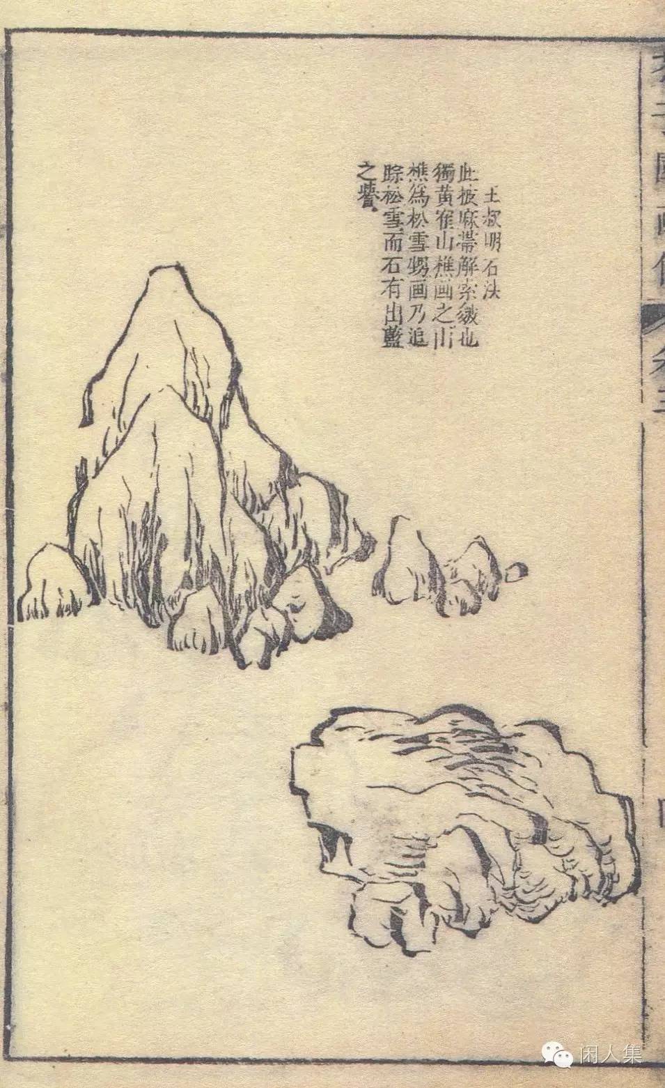 芥子园画传山水树石卷下