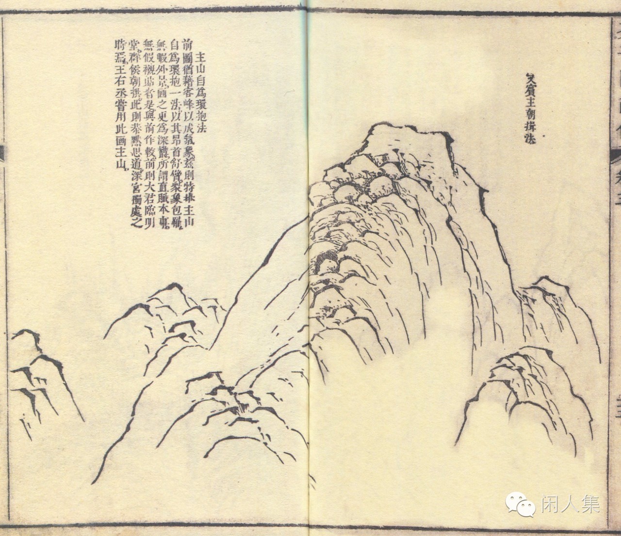 芥子园画传山水树石卷下