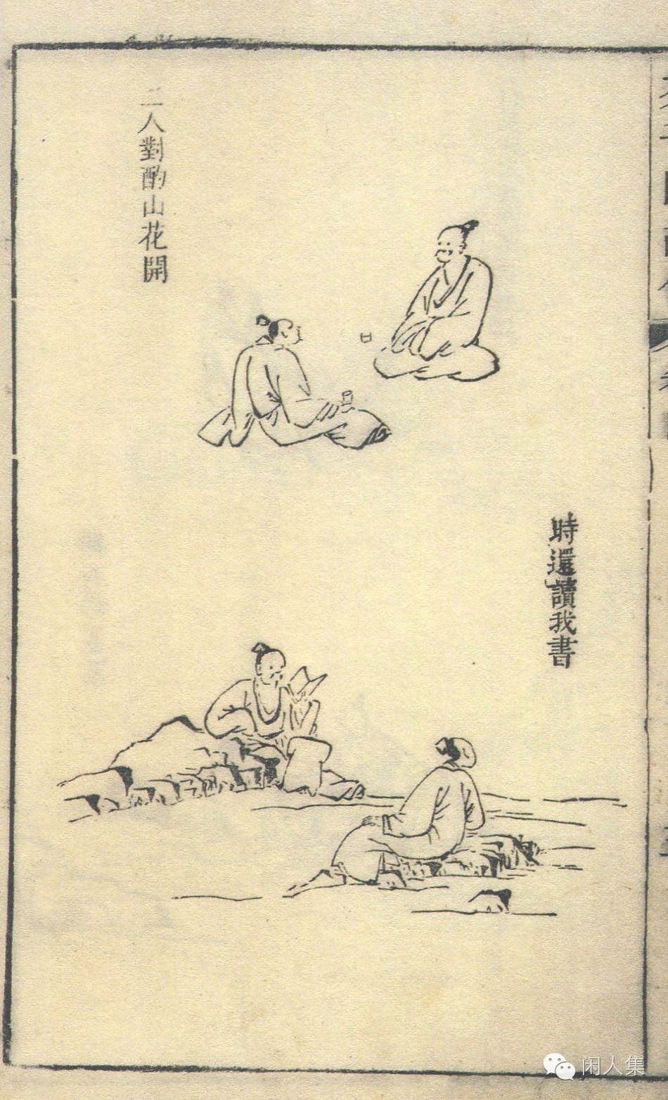 芥子园画传山水树石卷下