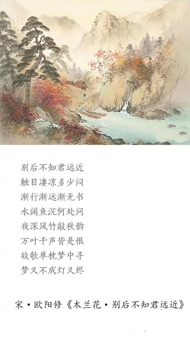 每天一首唐诗宋词附集字朗读宋欧阳修木兰花