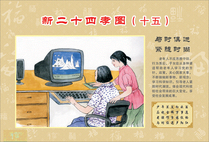 中国现代二十四孝图文