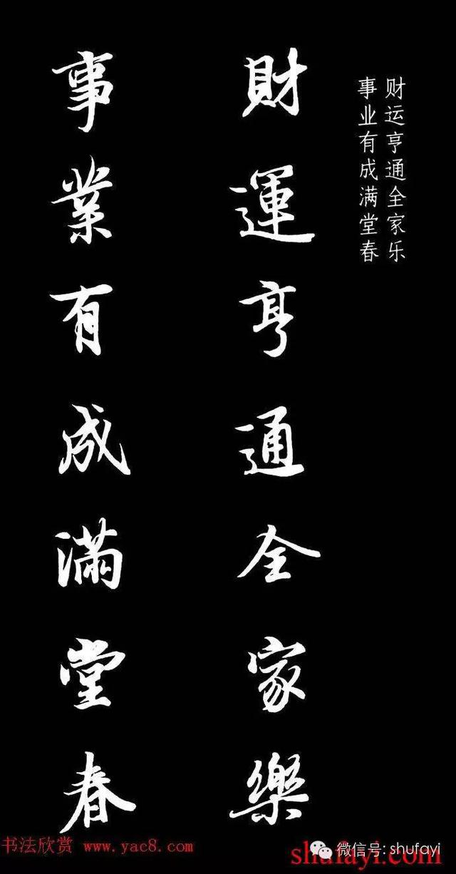 王羲之行书集字春联七言联32幅