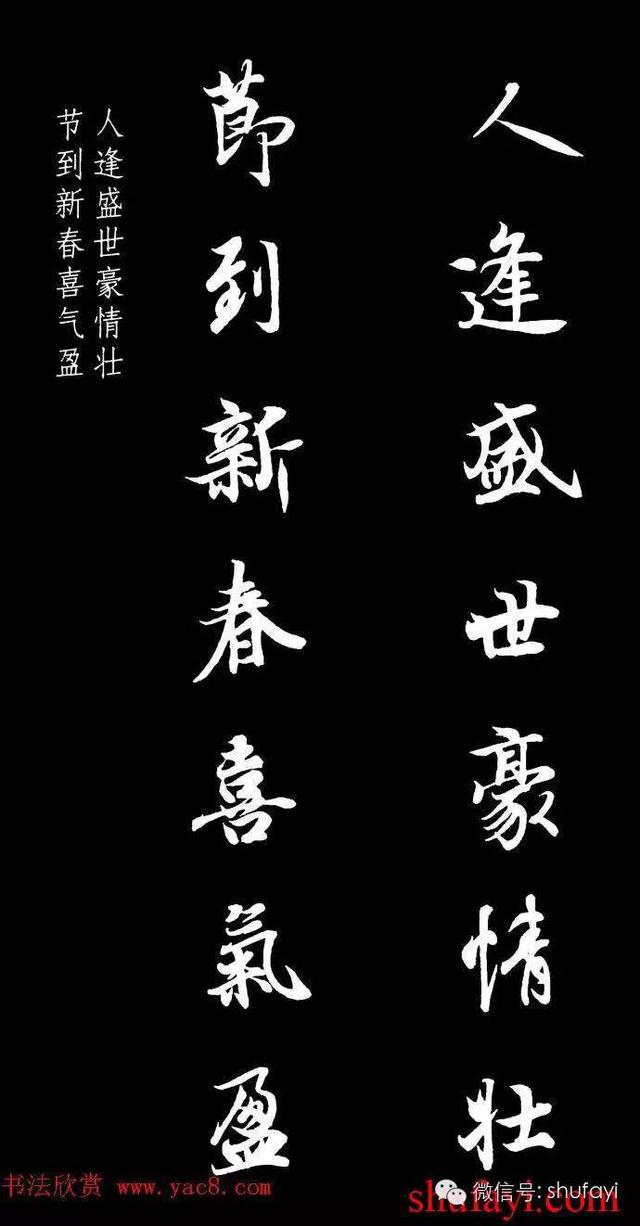 王羲之行书集字春联七言联32幅