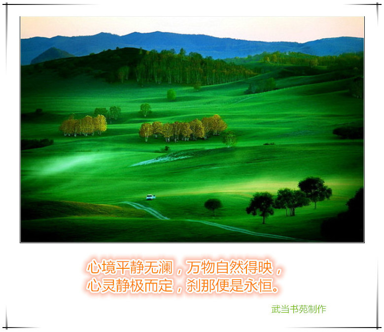 原原创心静方能致远静心才能超然