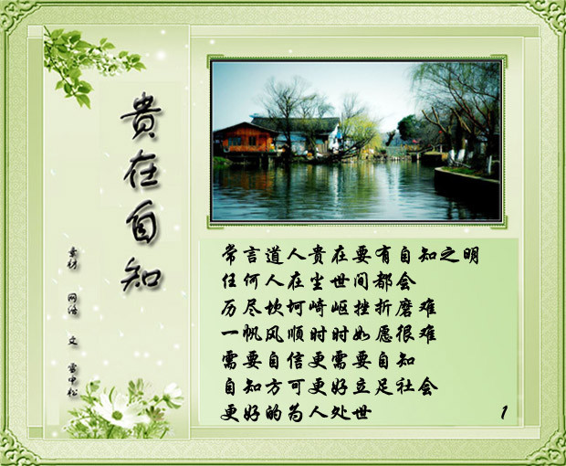 贵在自知哲理图文