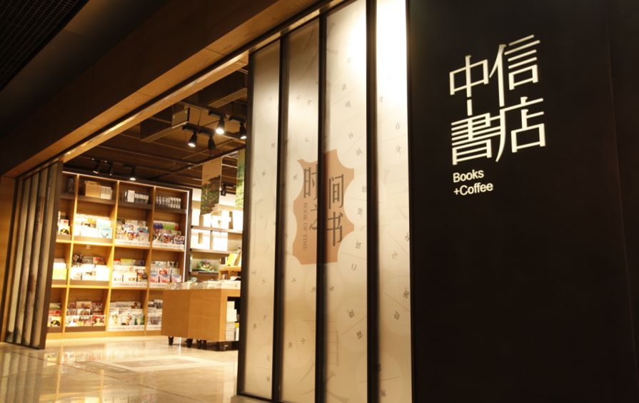 中信出版终于做了一场告别出版业的发布会