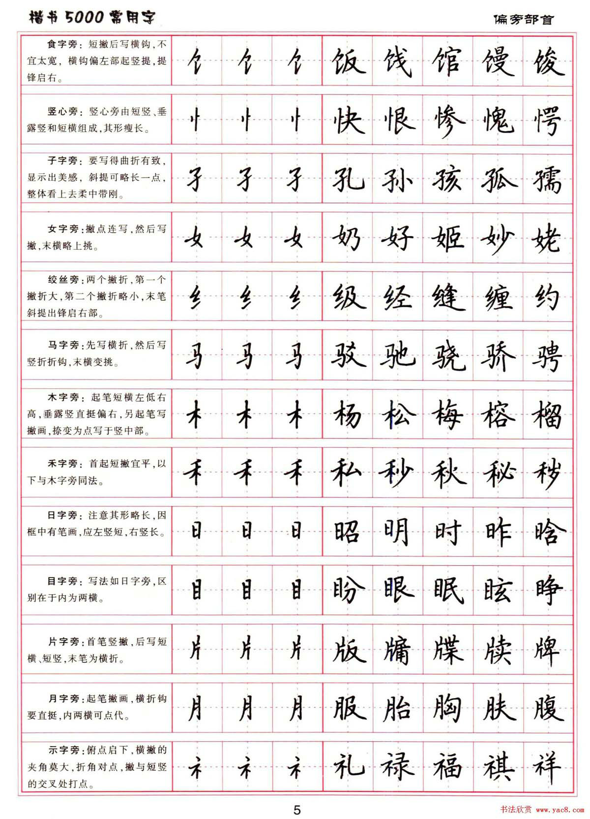 硬笔书法楷书5000常用字基本笔画