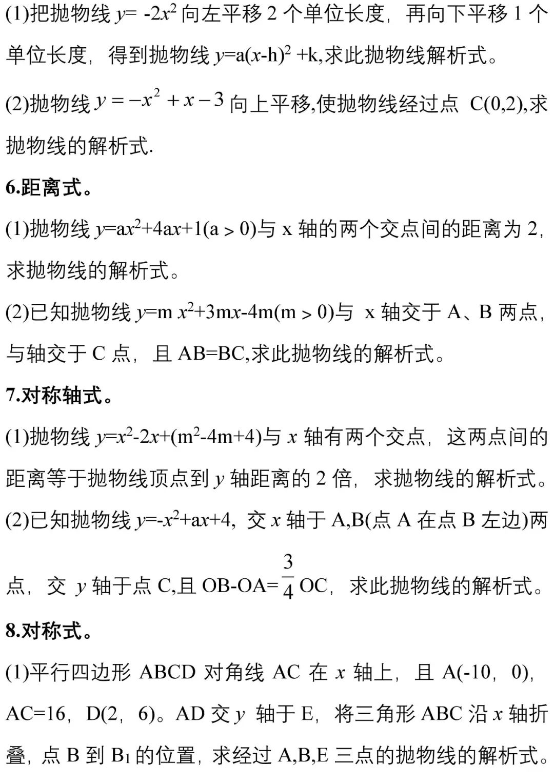 初中數學二次函數知識點總結