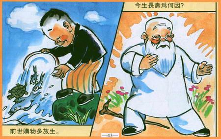 漫画图解三世因果上