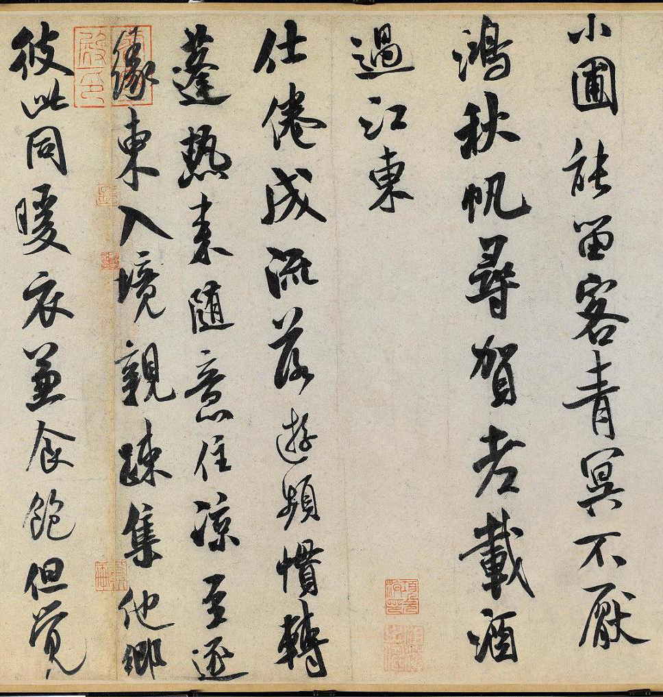 宋米芾行书苕溪诗卷高清彩版