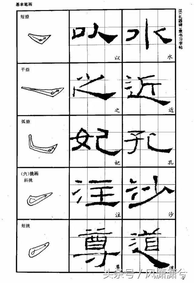 书法教材汉礼器碑隶书习字帖